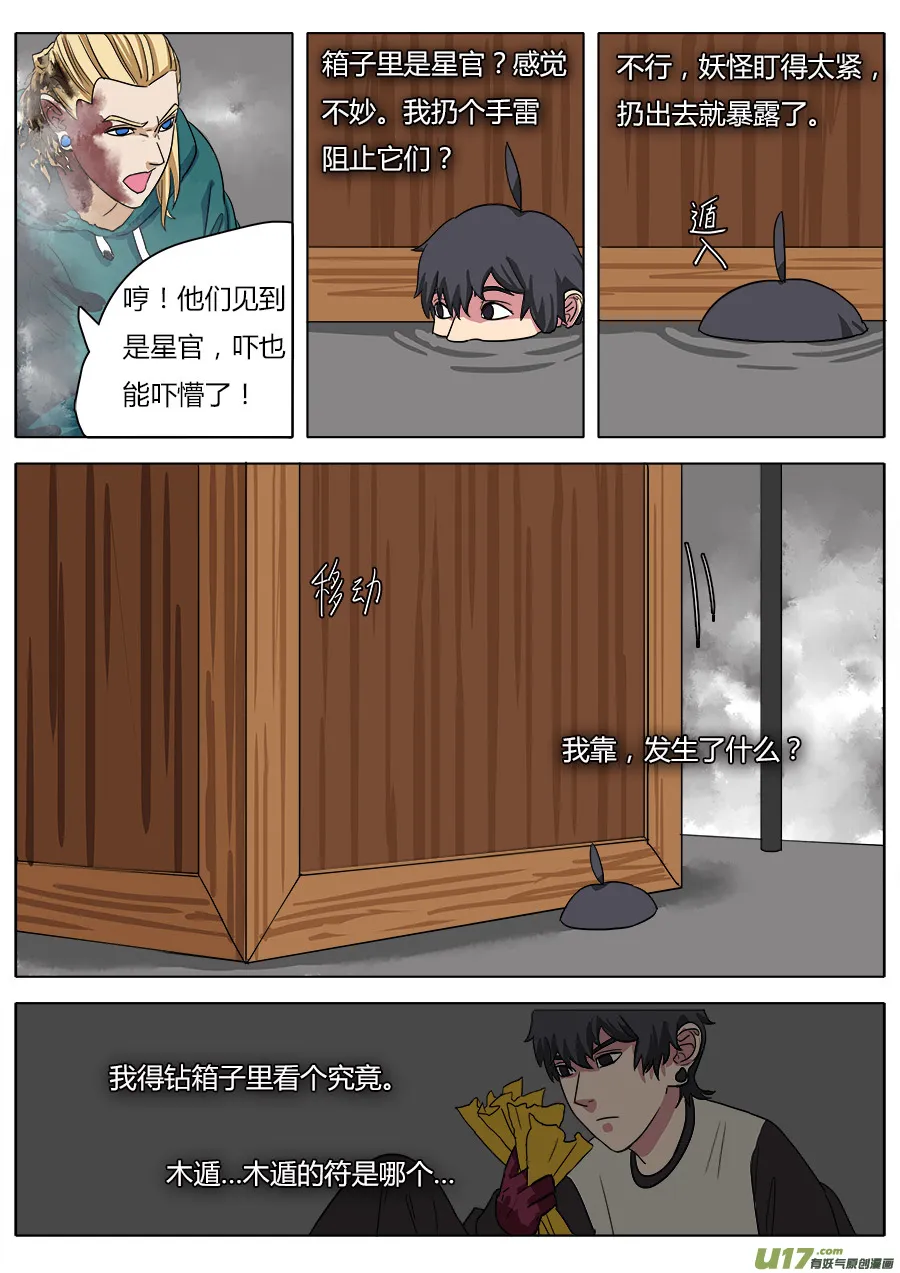23.败北？ 第3页