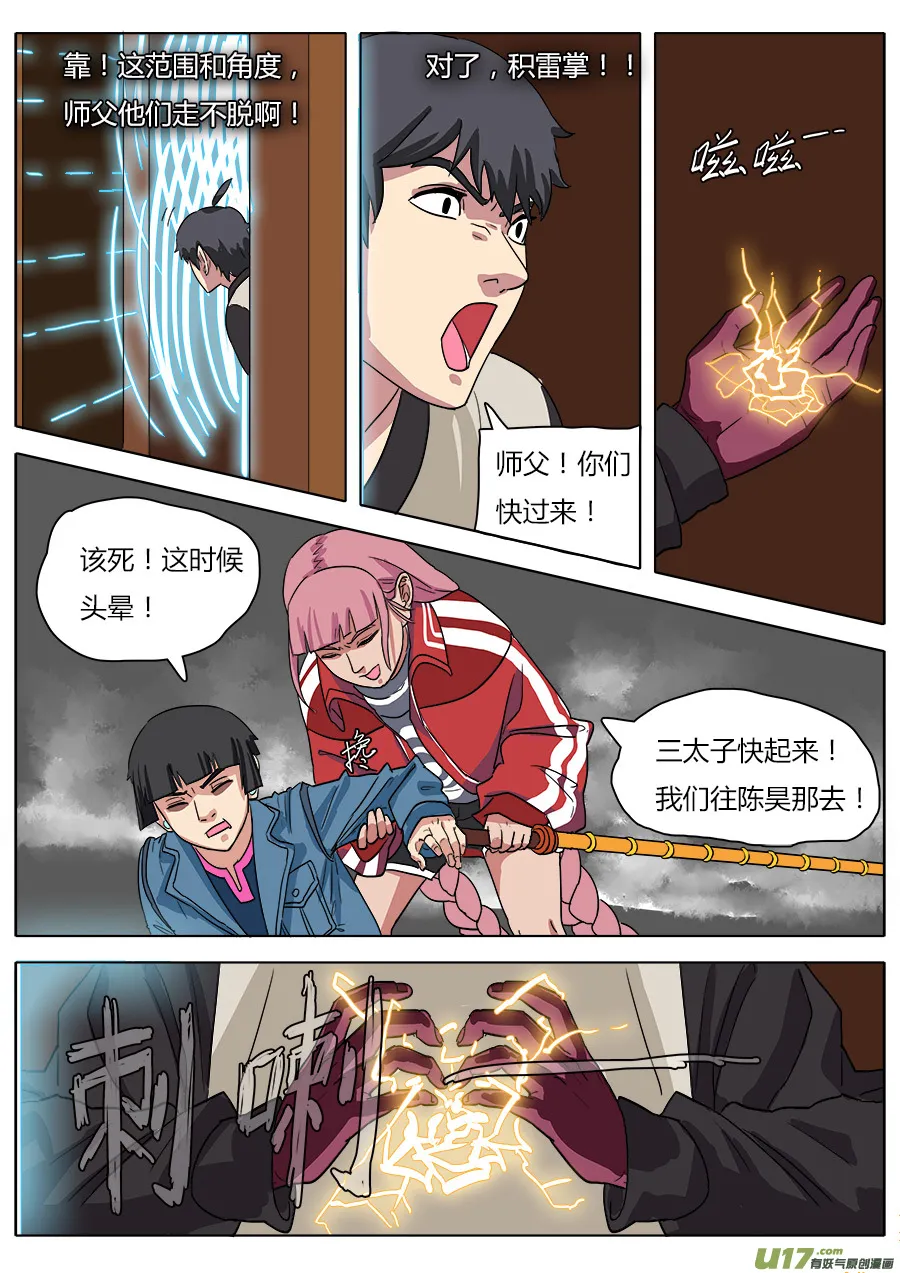 23.败北？ 第8页