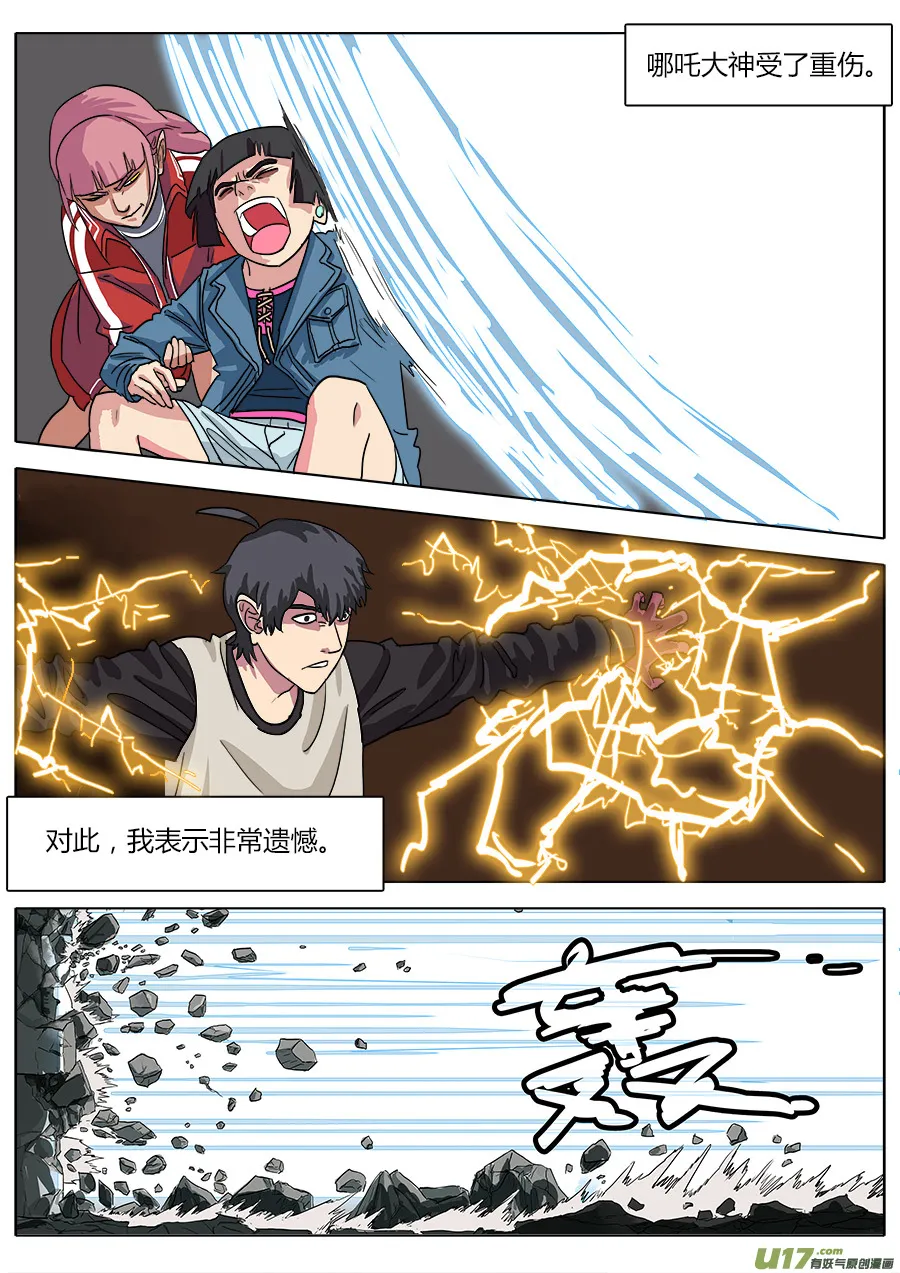 23.败北？ 第10页