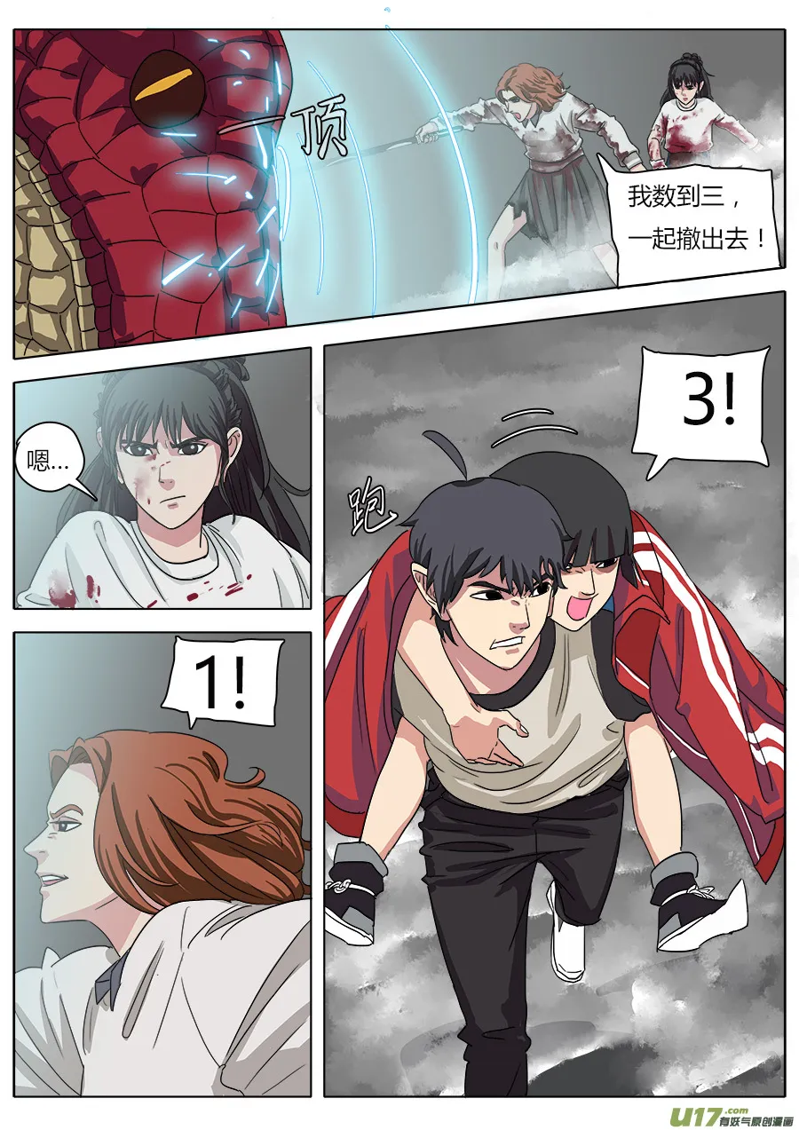 24.撤离 第3页