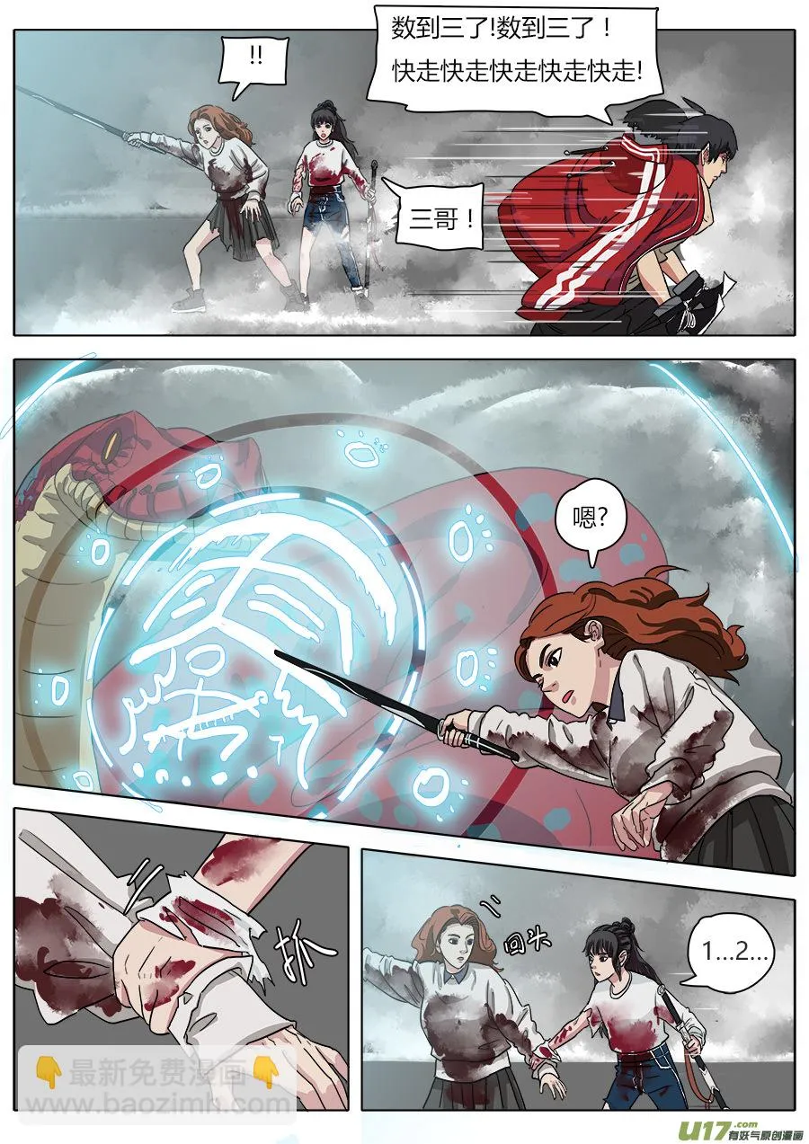 24.撤离 第4页