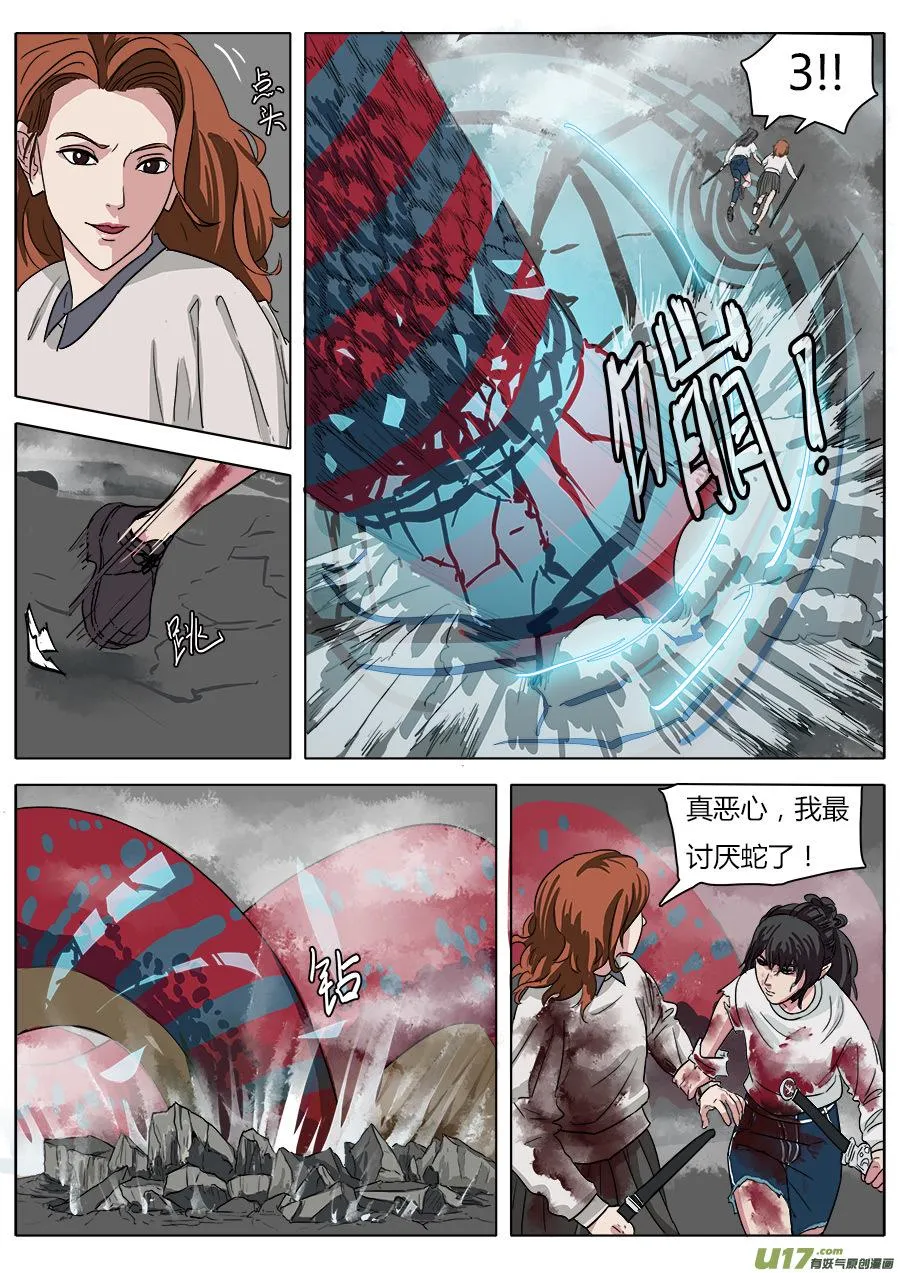 24.撤离 第5页