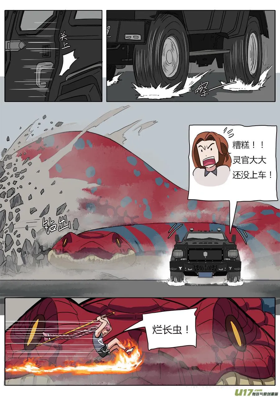 24.撤离 第9页