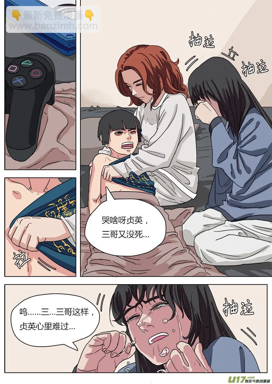 25.两败俱伤 第4页