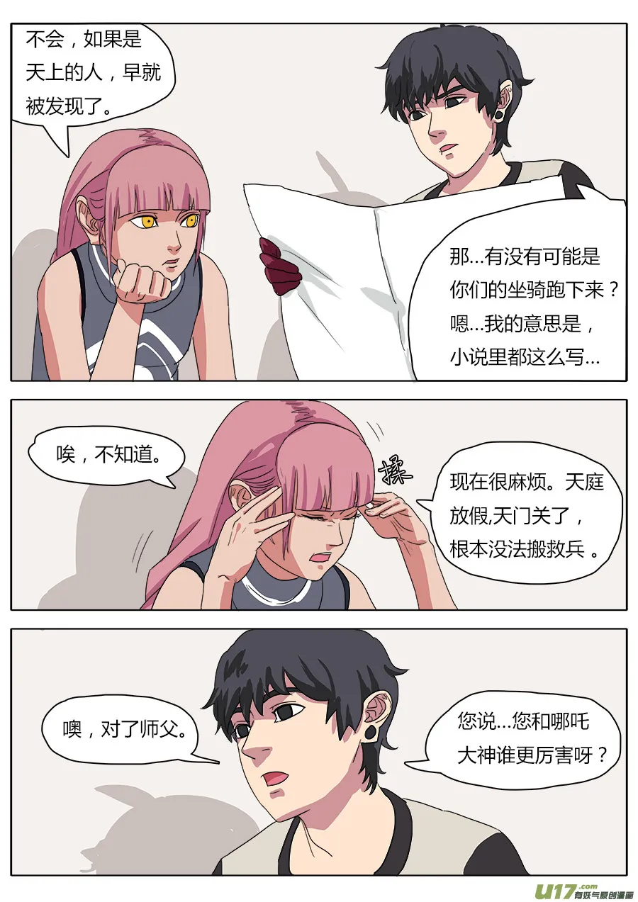 25.两败俱伤 第10页