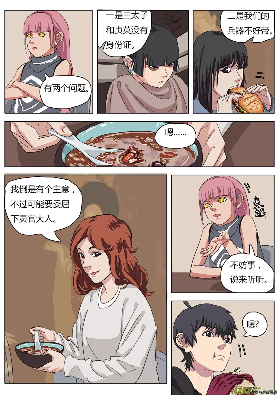26.五人成组 第5页