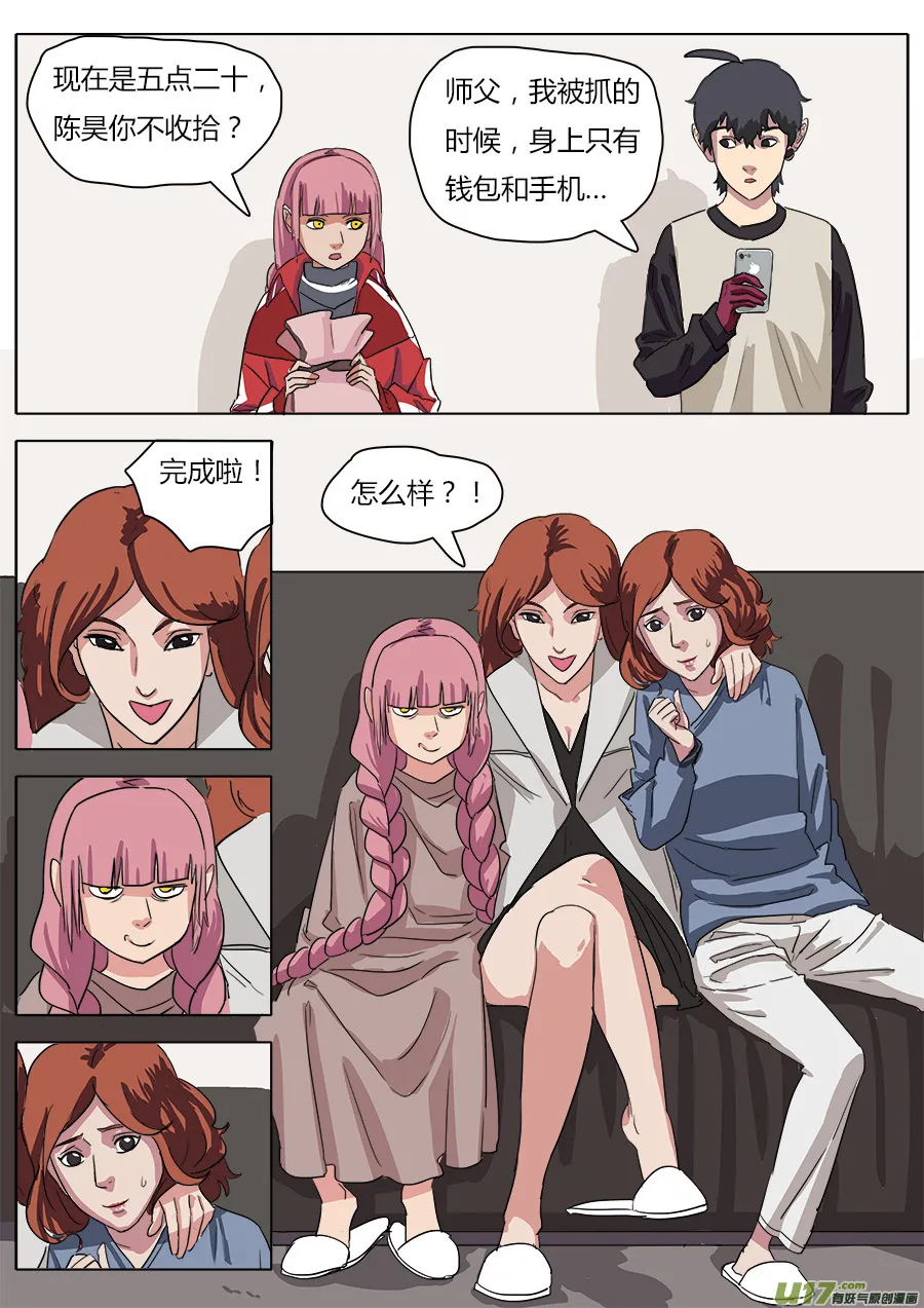 26.五人成组 第8页