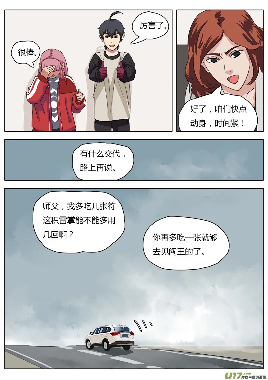 26.五人成组 第9页