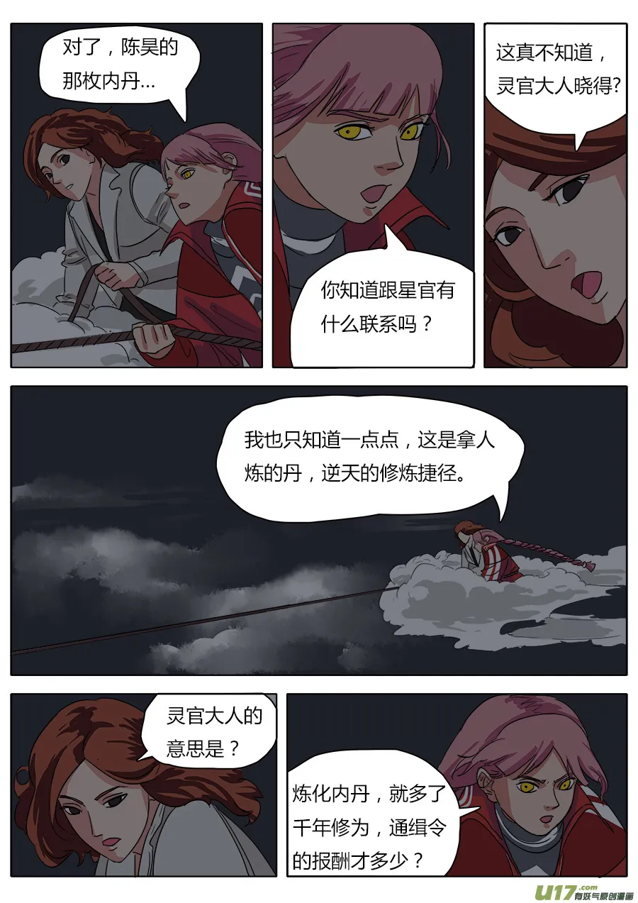 27.一路向南 第7页