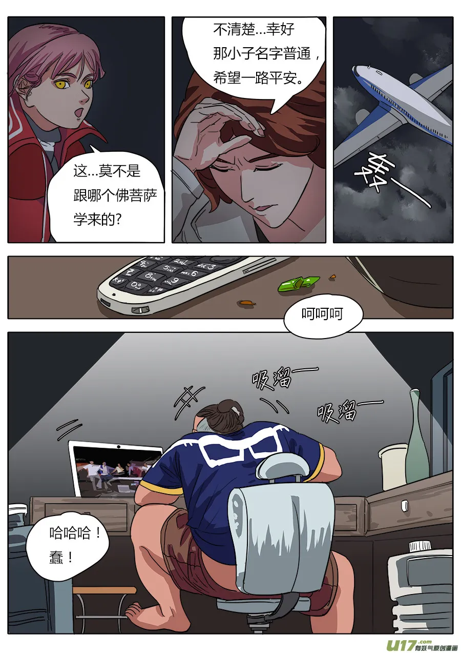 27.一路向南 第11页