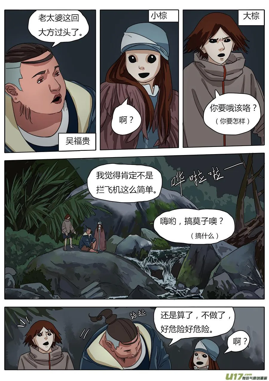 28.三只鸟 第3页