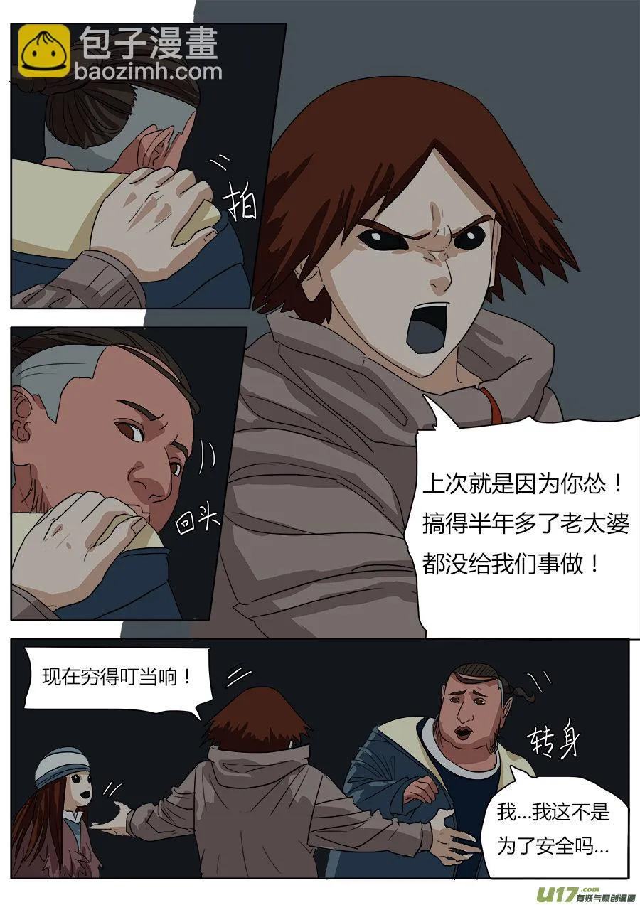 28.三只鸟 第4页
