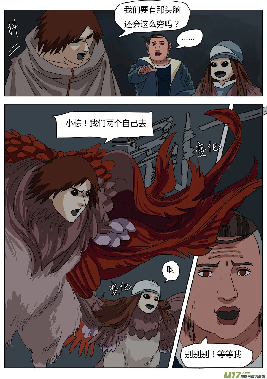 28.三只鸟 第6页