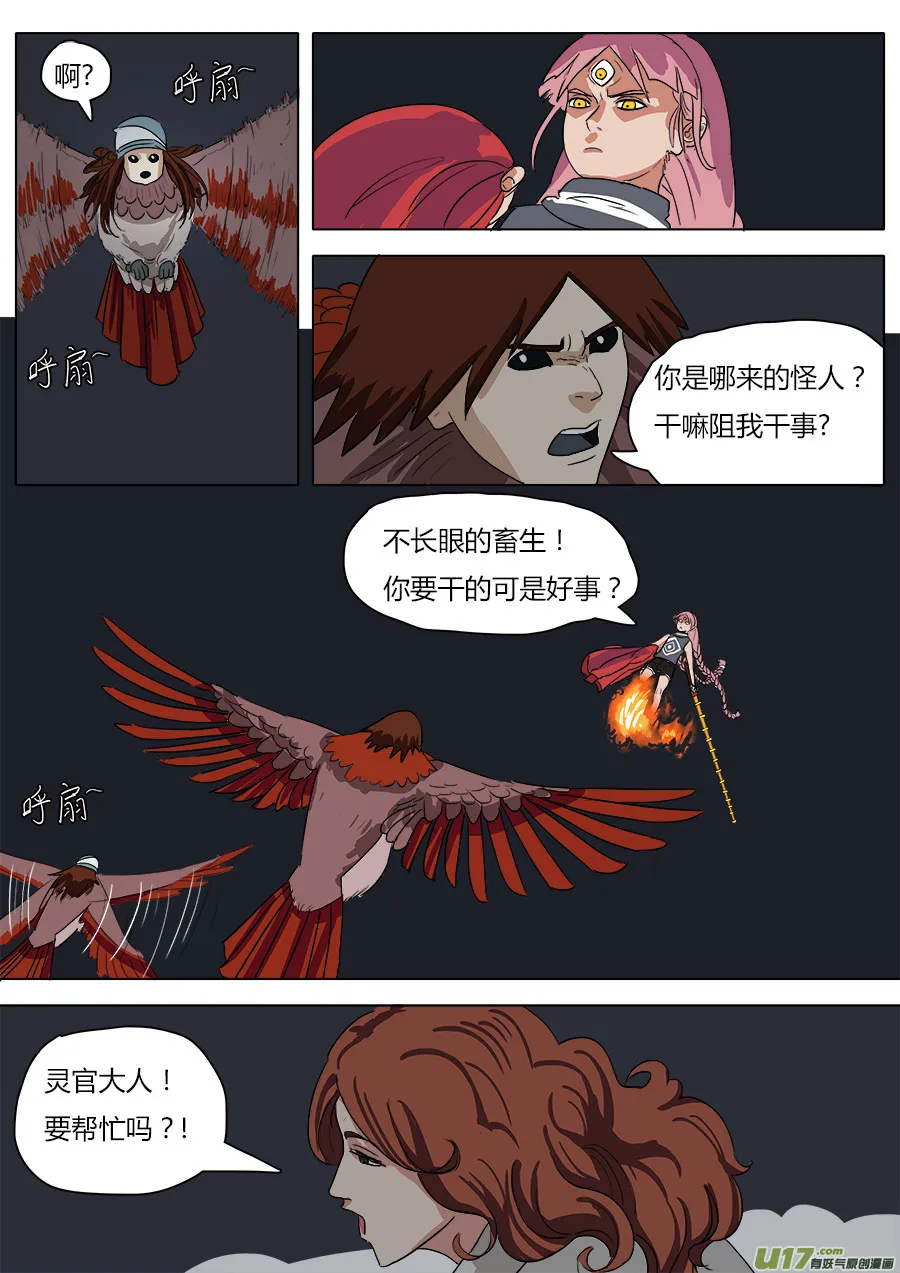 28.三只鸟 第10页