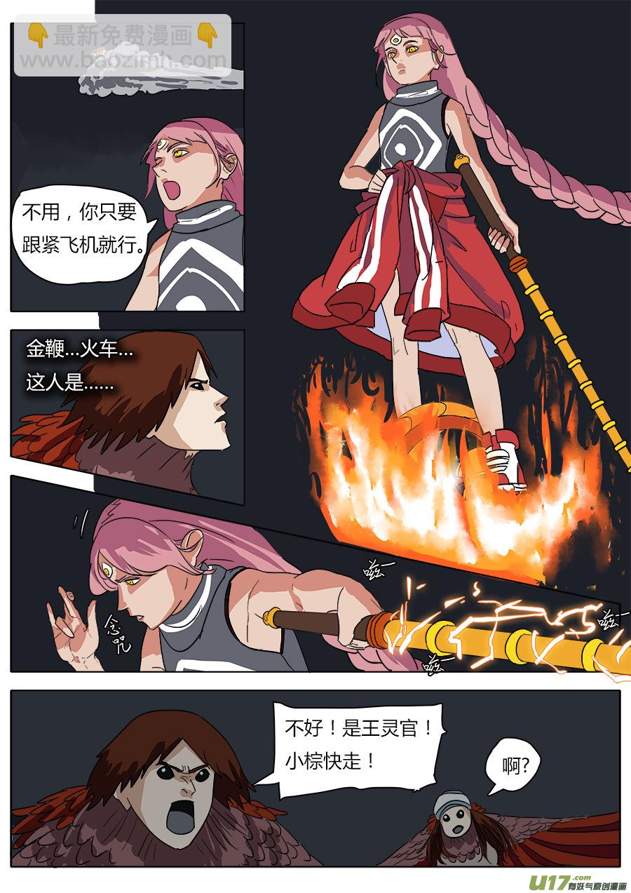 28.三只鸟 第11页