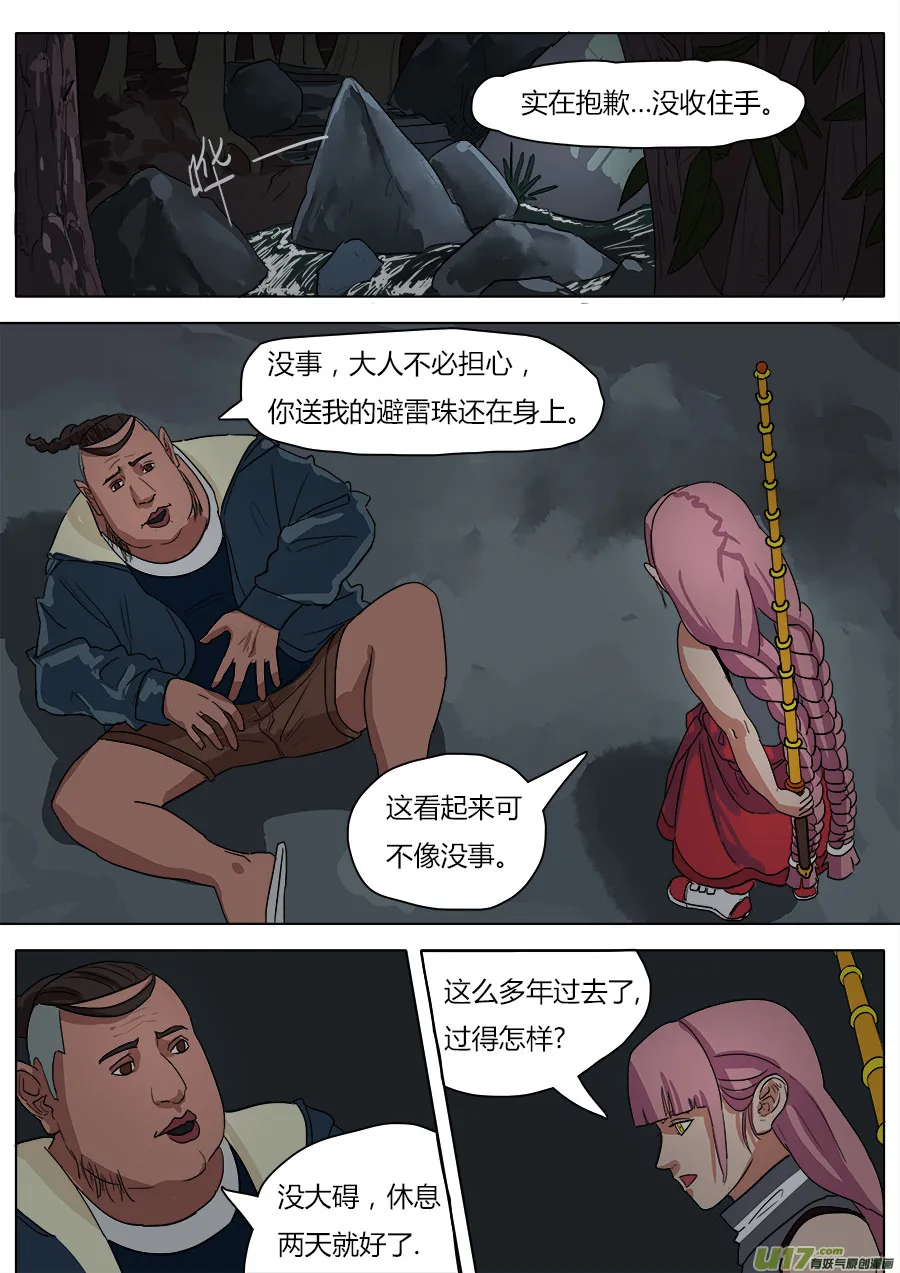 29.深处的人 第3页