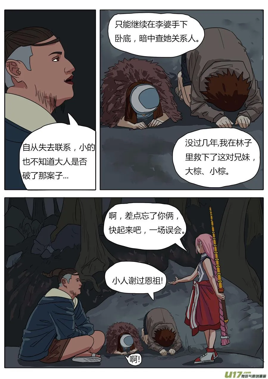 29.深处的人 第4页