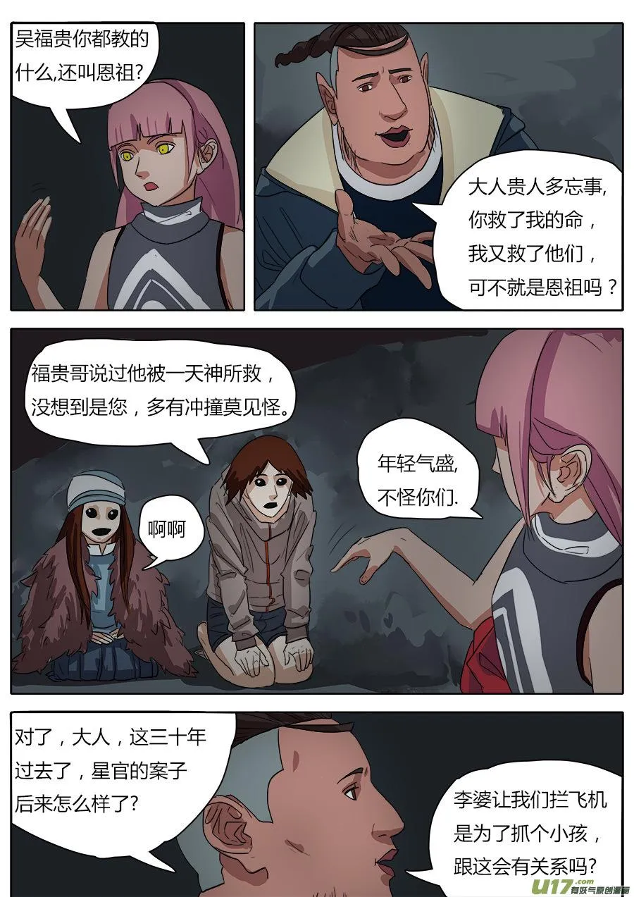 29.深处的人 第5页