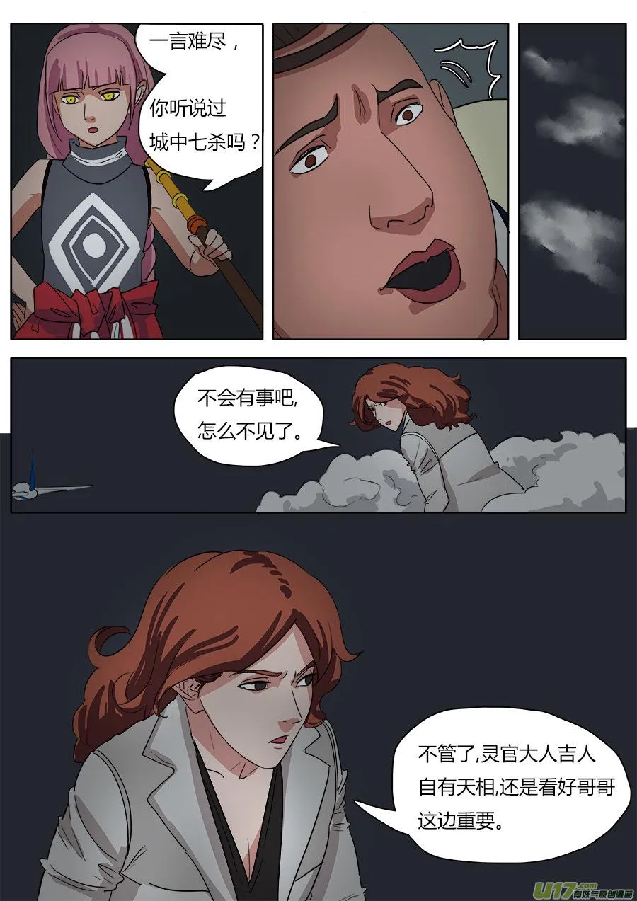 29.深处的人 第6页