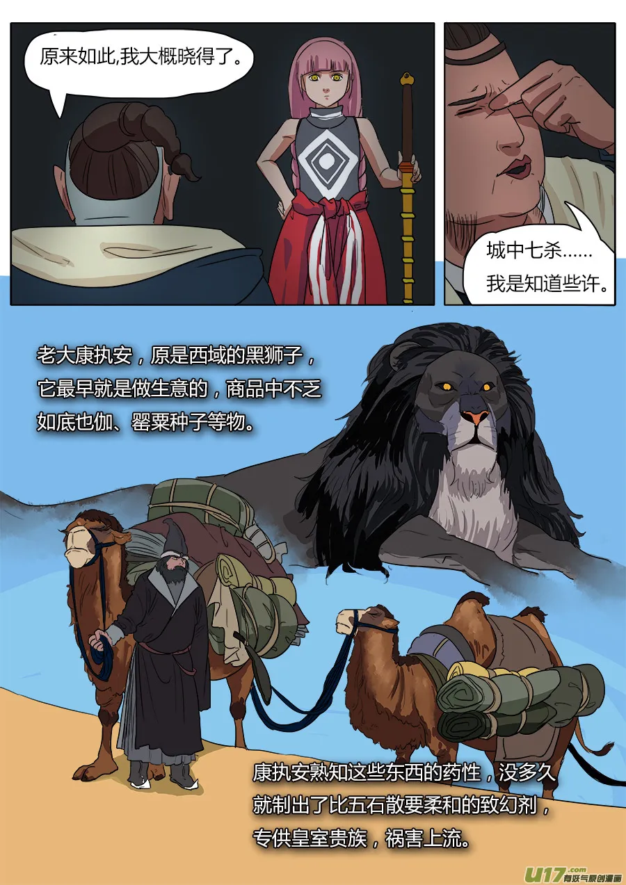 29.深处的人 第7页