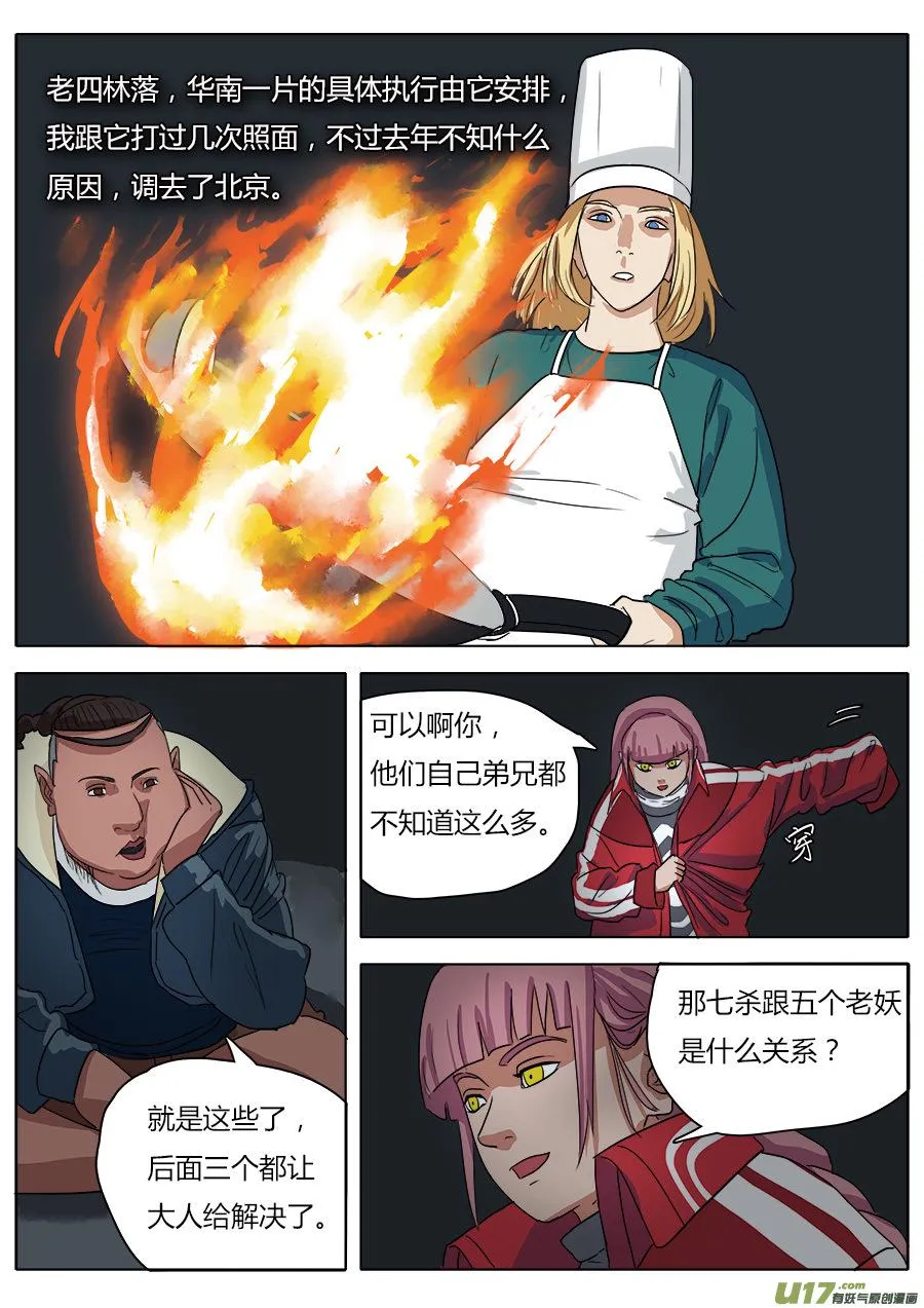 29.深处的人 第9页