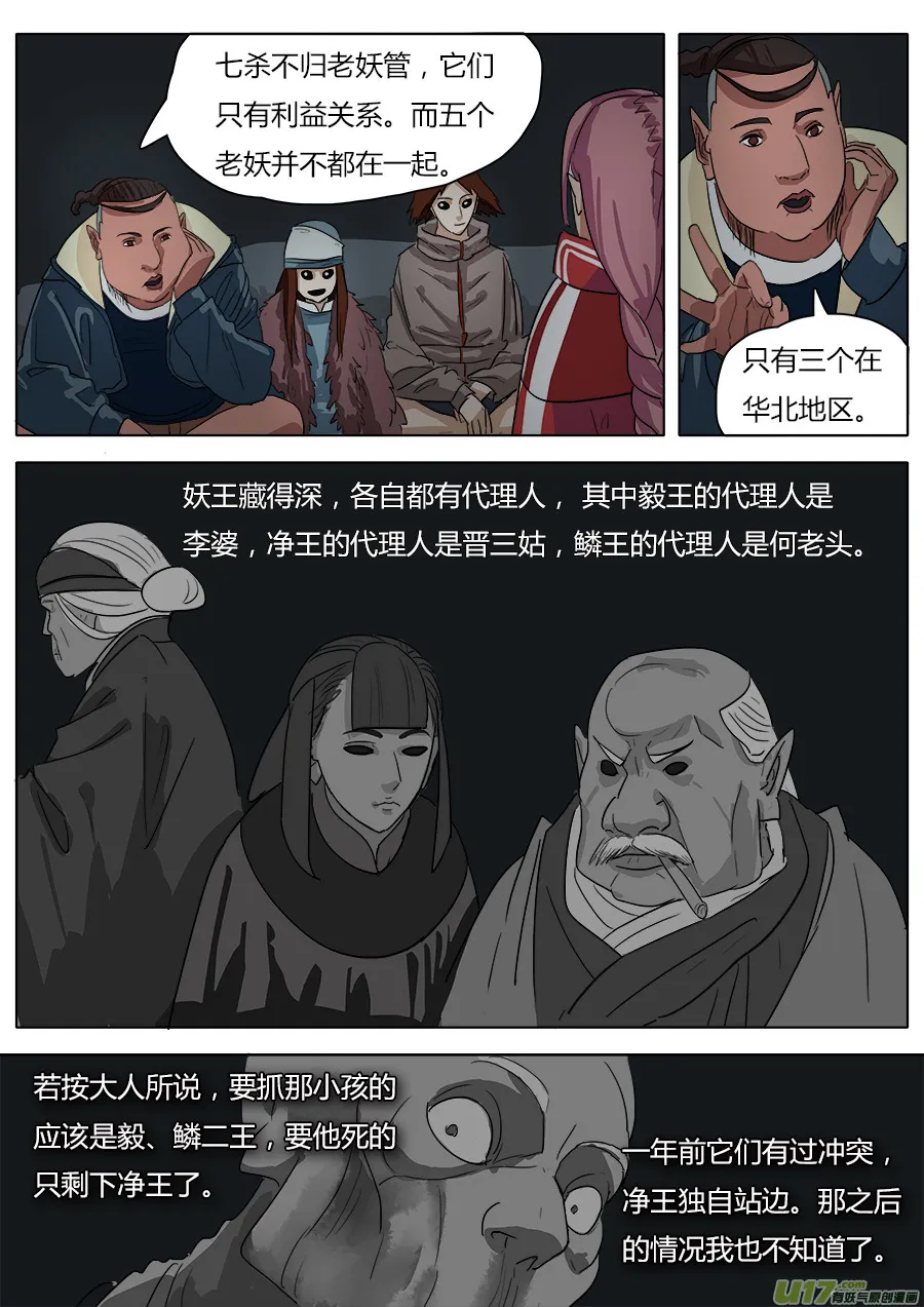 29.深处的人 第10页