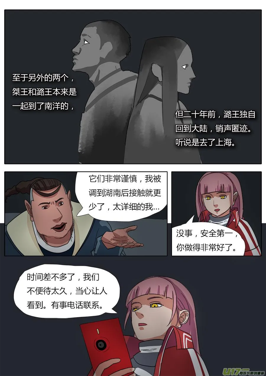 29.深处的人 第11页