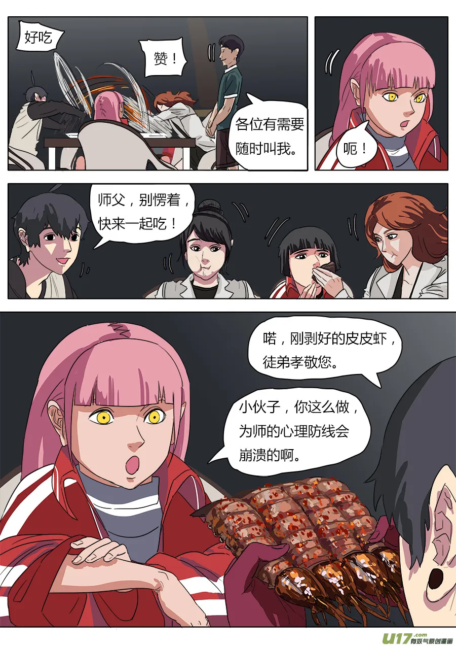 30.平安夜 第5页