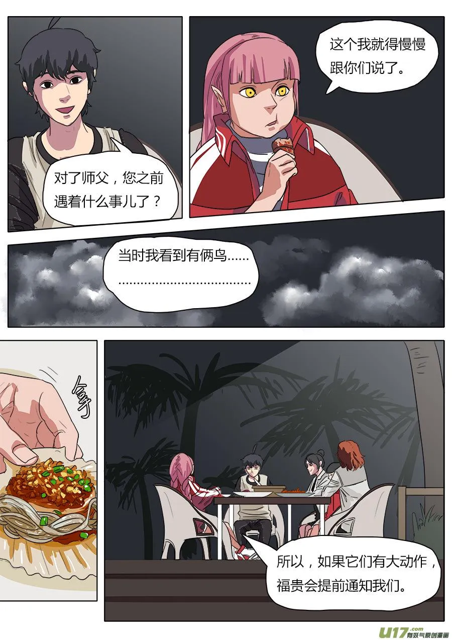 30.平安夜 第6页