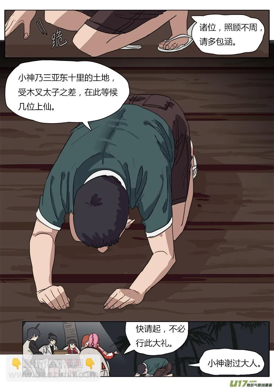 30.平安夜 第9页