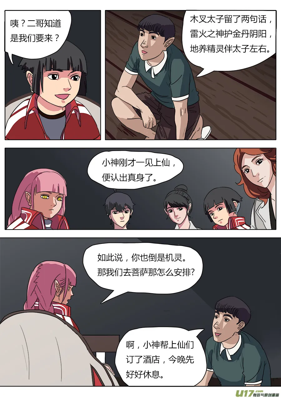 30.平安夜 第10页