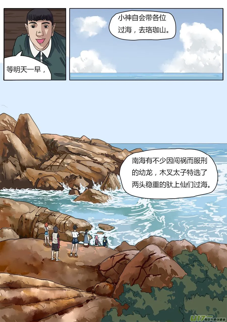 30.平安夜 第11页