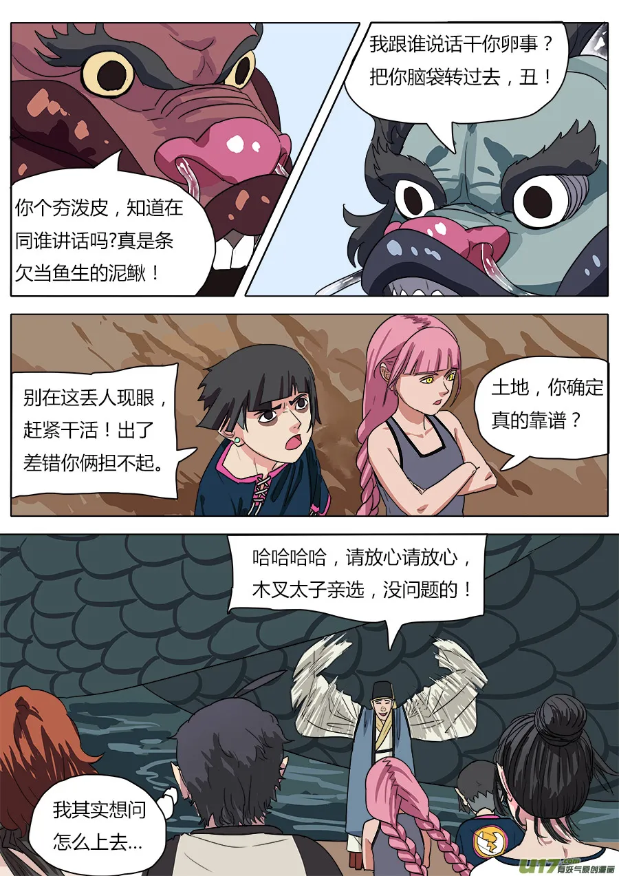 31.聊天过海 第3页