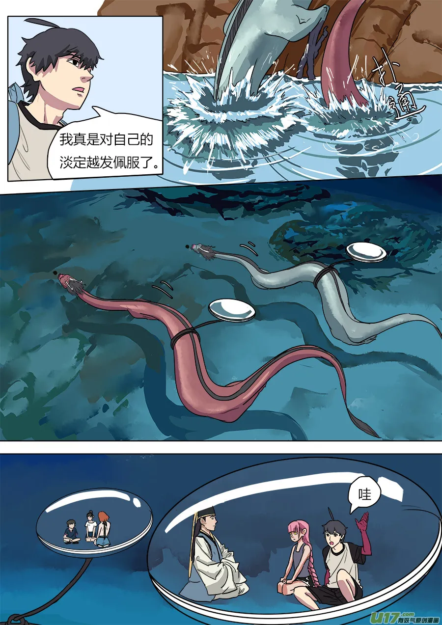 31.聊天过海 第5页