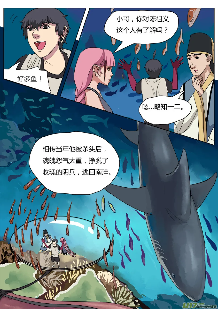 31.聊天过海 第6页