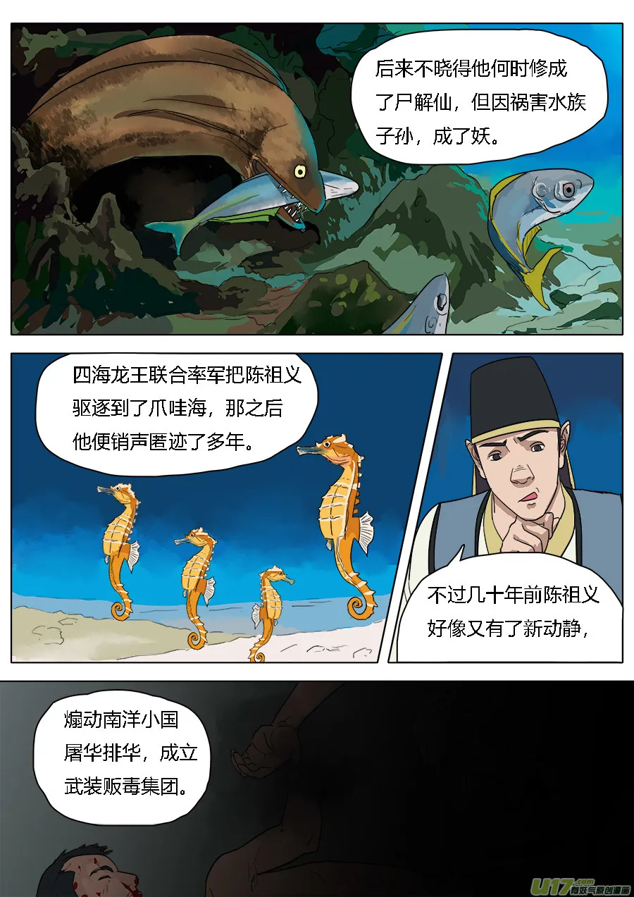 31.聊天过海 第7页