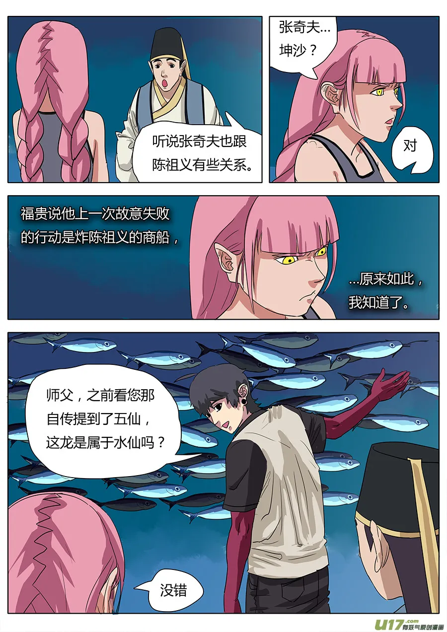 31.聊天过海 第8页