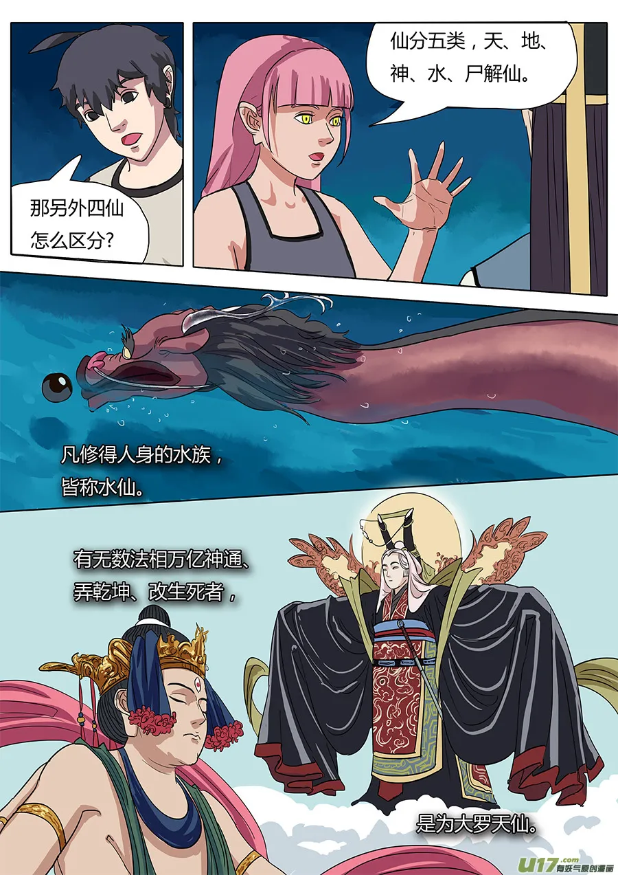 31.聊天过海 第9页