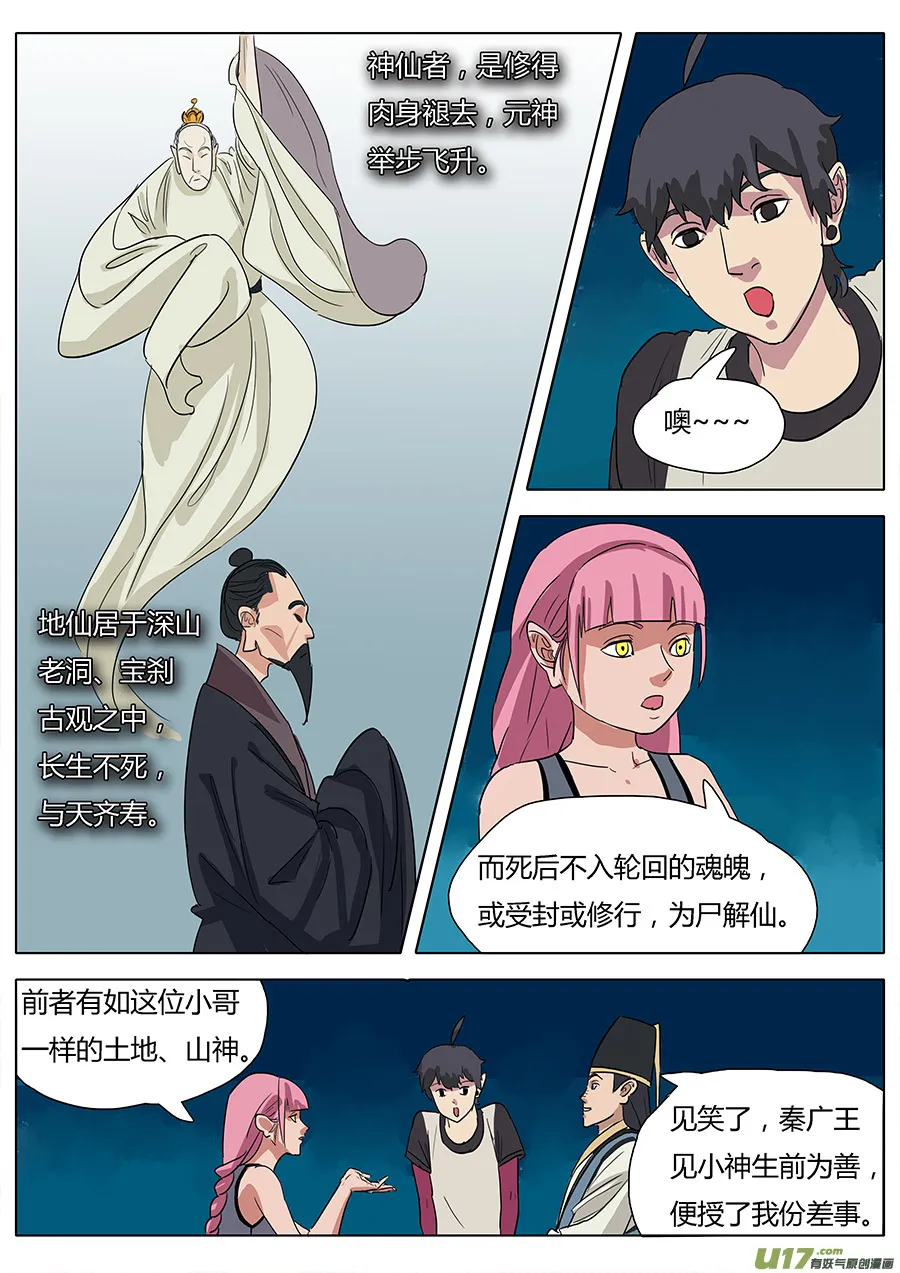 31.聊天过海 第10页