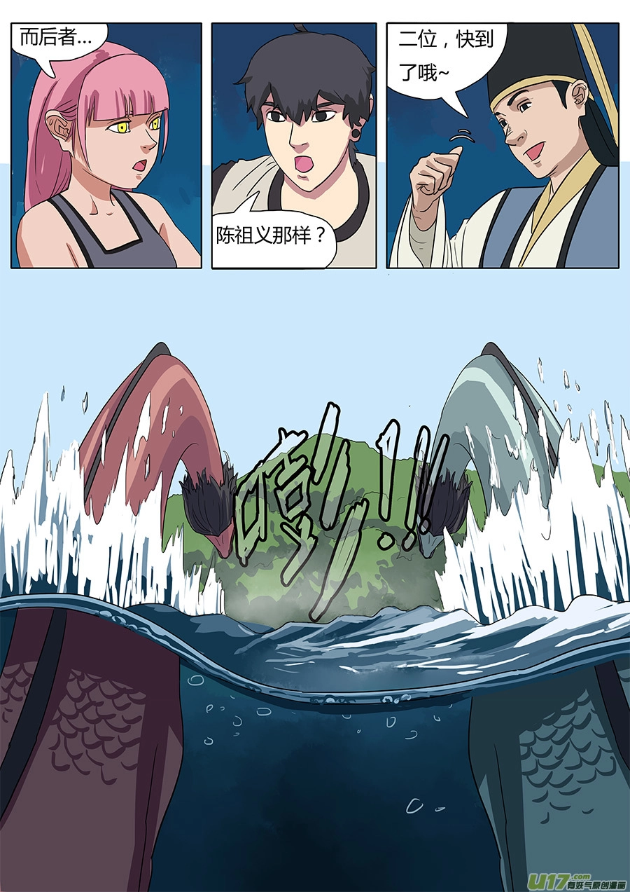 31.聊天过海 第11页