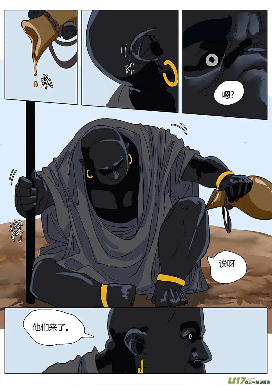 31.聊天过海 第12页
