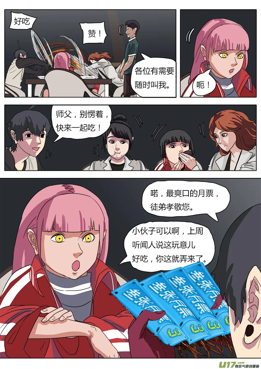31.聊天过海 第13页