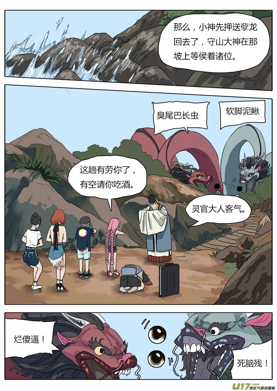 32.兄弟团聚 第2页