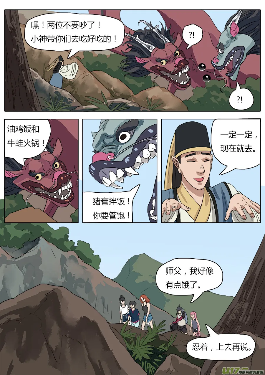 32.兄弟团聚 第3页
