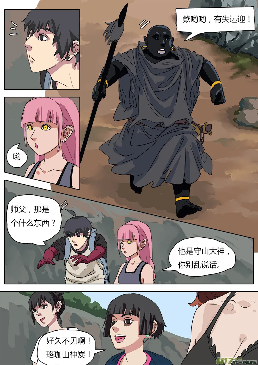 32.兄弟团聚 第4页