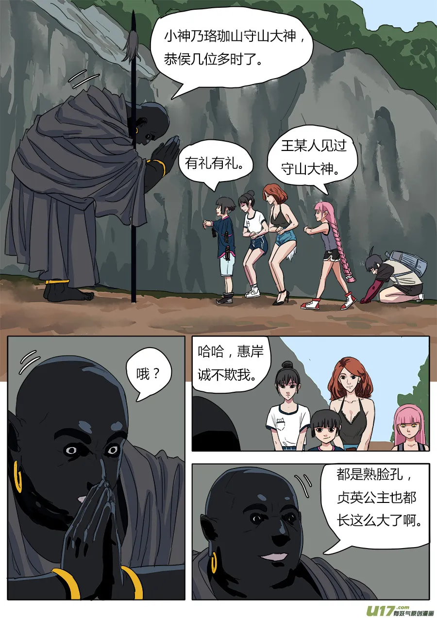 32.兄弟团聚 第5页