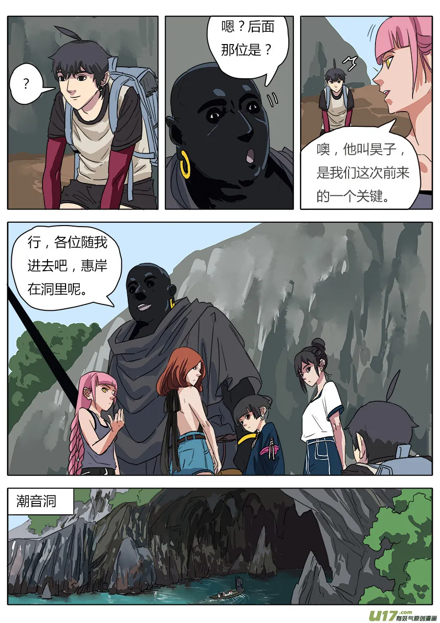 32.兄弟团聚 第6页