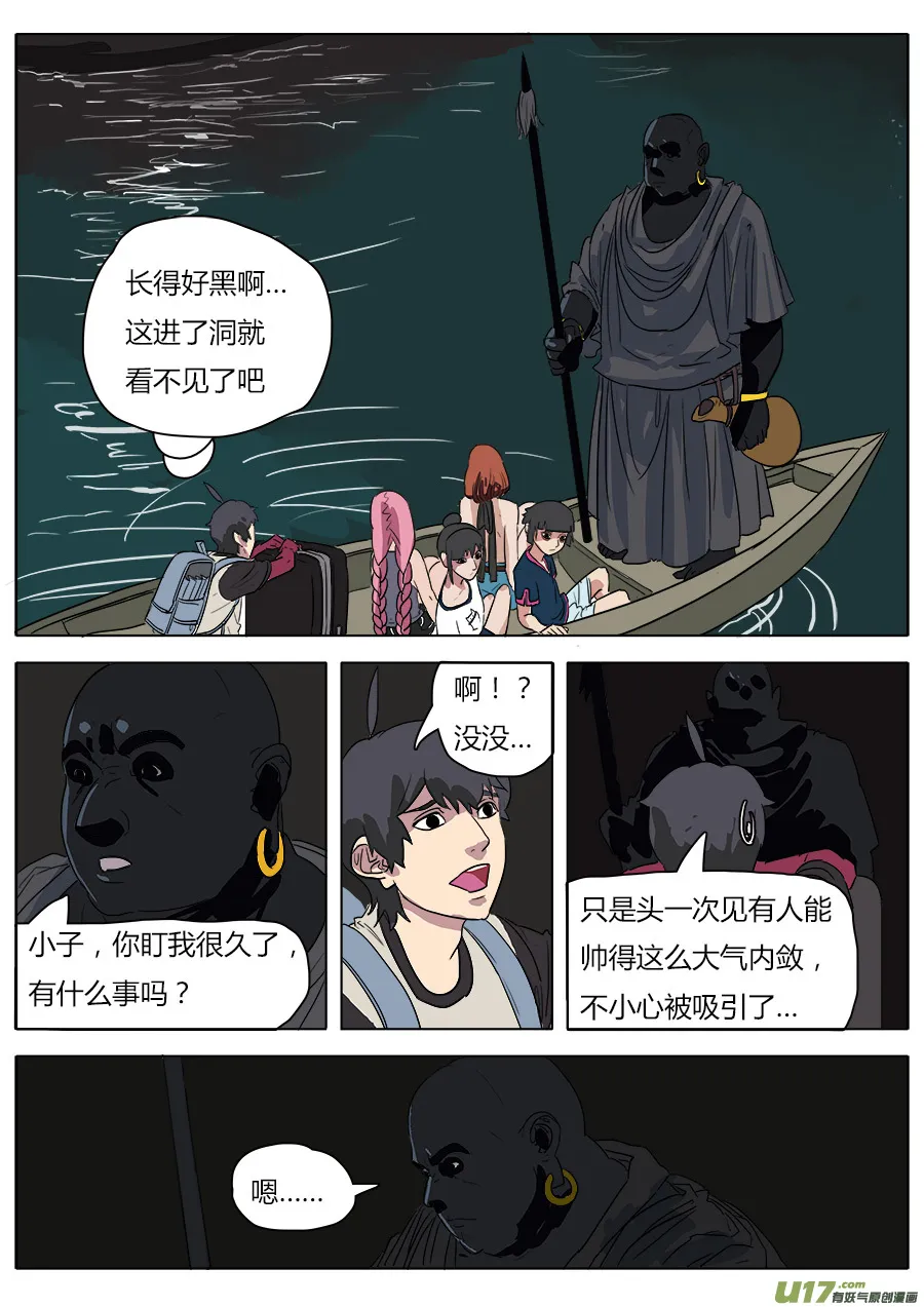 32.兄弟团聚 第7页