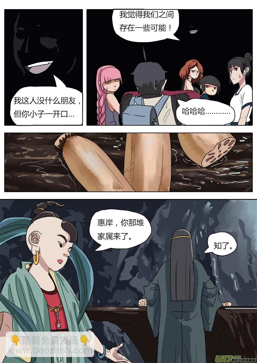 32.兄弟团聚 第8页