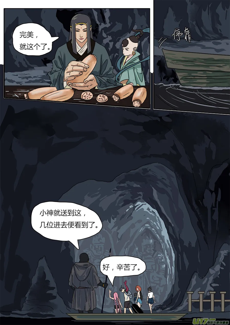 32.兄弟团聚 第9页
